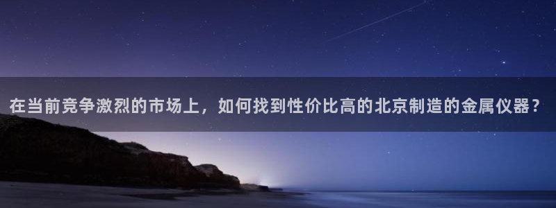 cq9电子哪个好玩：在当前竞争激烈的市场上，如何找到性价比高