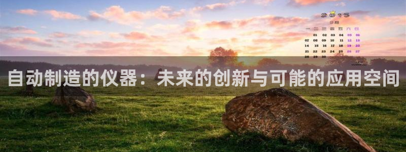 黑客攻击cq9电子：自动制造的仪器：未来的创新与可能的应用空